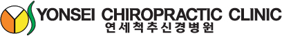 Yonsei Chiropractic Logo